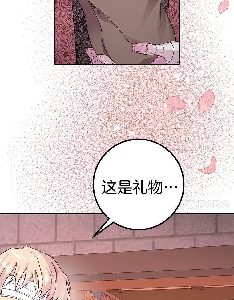 《如果我拯救了背德禽兽》37.找上门去 第78页
