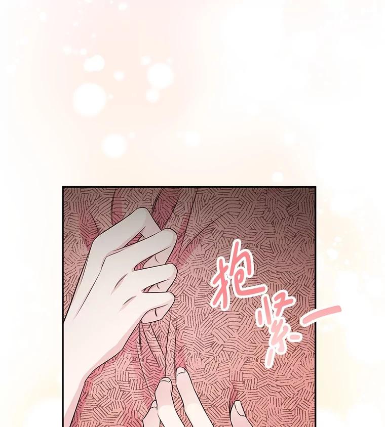 《如果我拯救了背德禽兽》37.找上门去 第90页