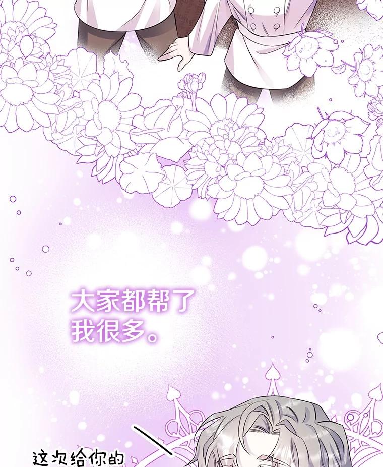《如果我拯救了背德禽兽》37.找上门去 第54页