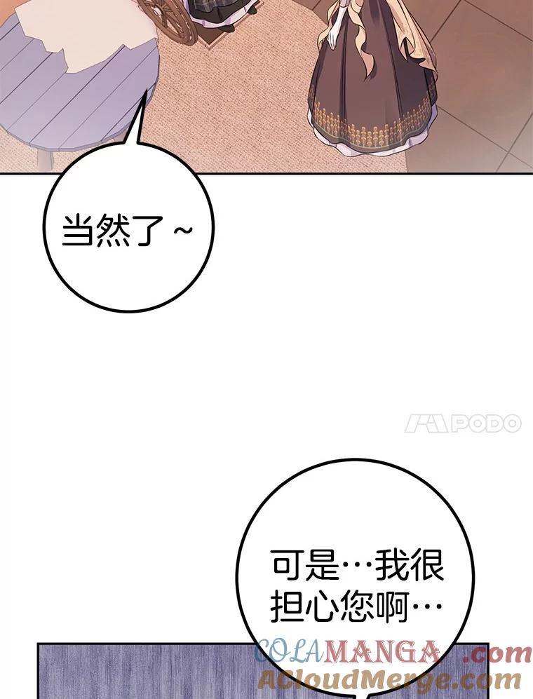 《如果我拯救了背德禽兽》37.找上门去 第21页