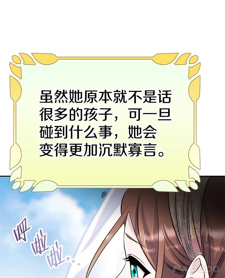 《如果我拯救了背德禽兽》37.找上门去 第15页
