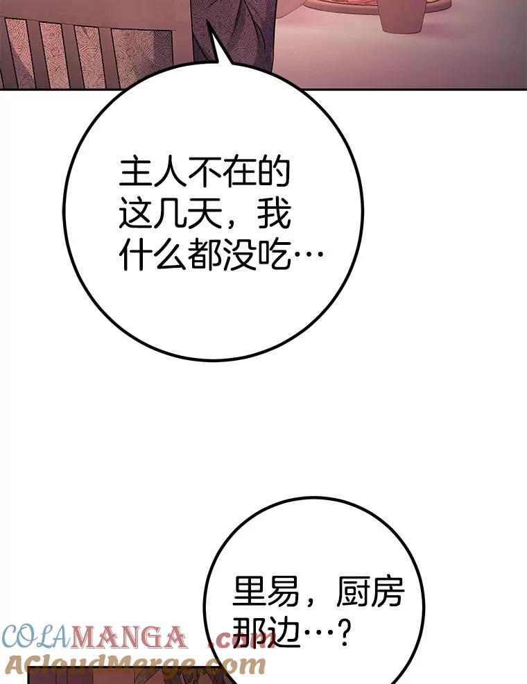 《如果我拯救了背德禽兽》37.找上门去 第101页