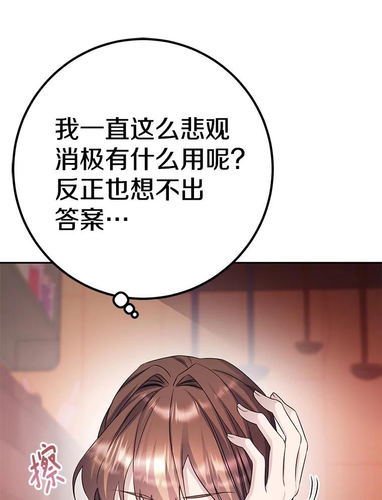 《如果我拯救了背德禽兽》37.找上门去 第60页