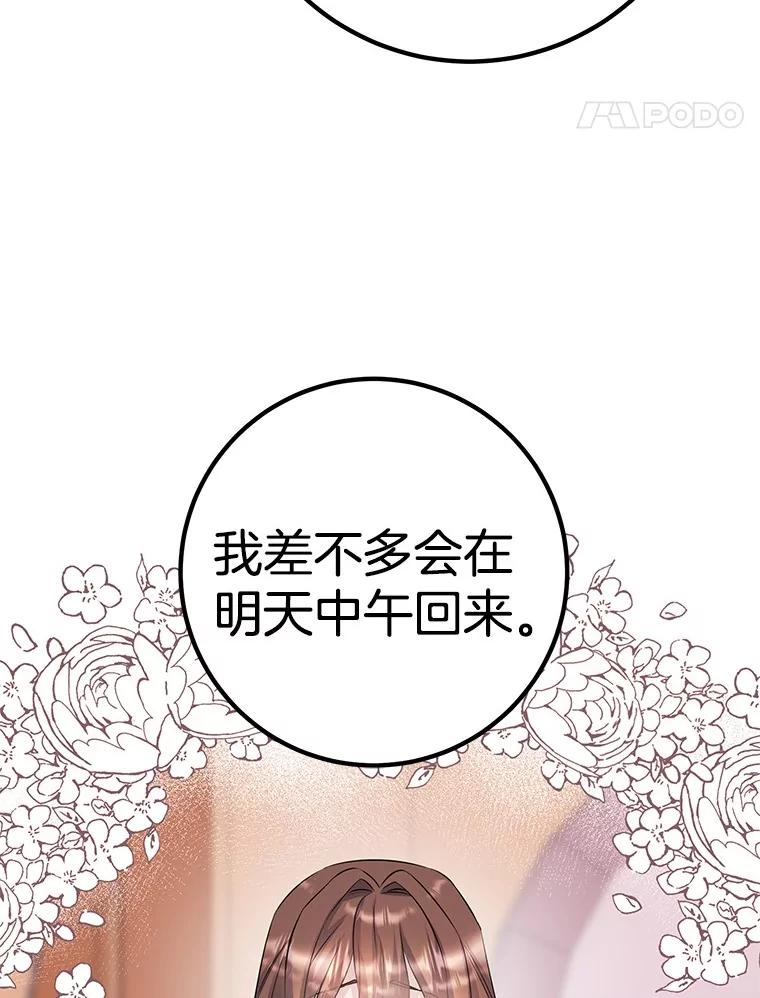 《如果我拯救了背德禽兽》37.找上门去 第28页