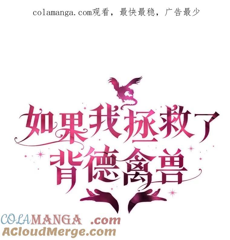 《如果我拯救了背德禽兽》37.找上门去 第1页