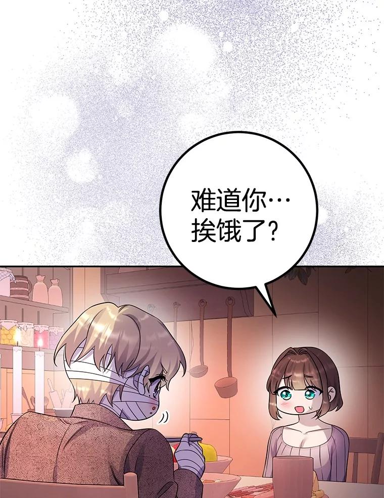 《如果我拯救了背德禽兽》37.找上门去 第100页