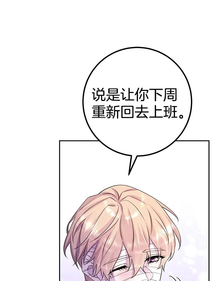 《如果我拯救了背德禽兽》37.找上门去 第103页
