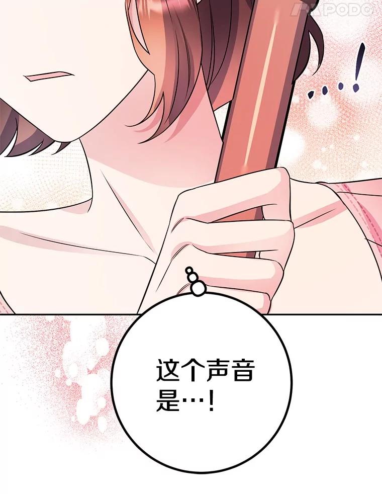 《如果我拯救了背德禽兽》37.找上门去 第72页