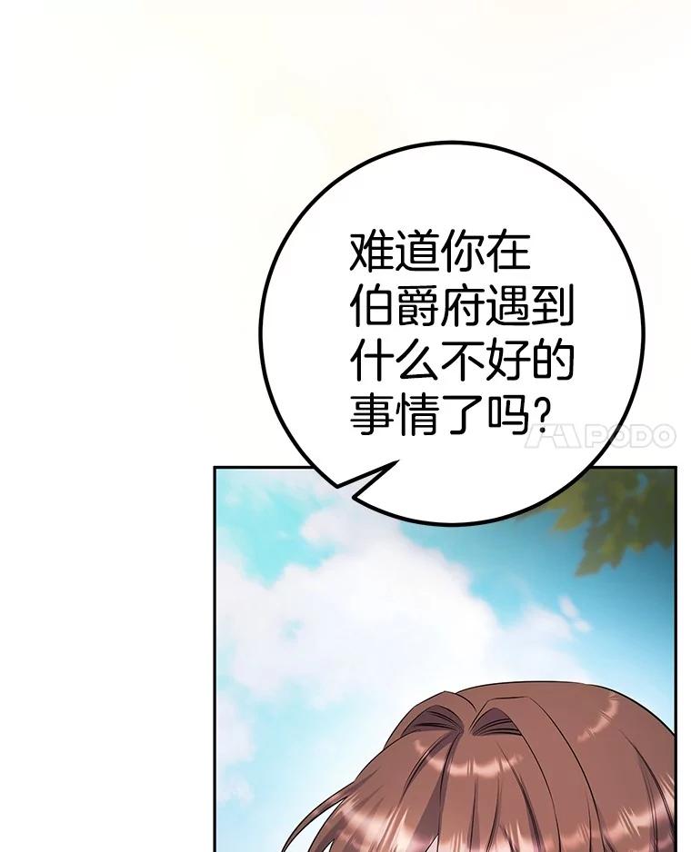 《如果我拯救了背德禽兽》37.找上门去 第11页