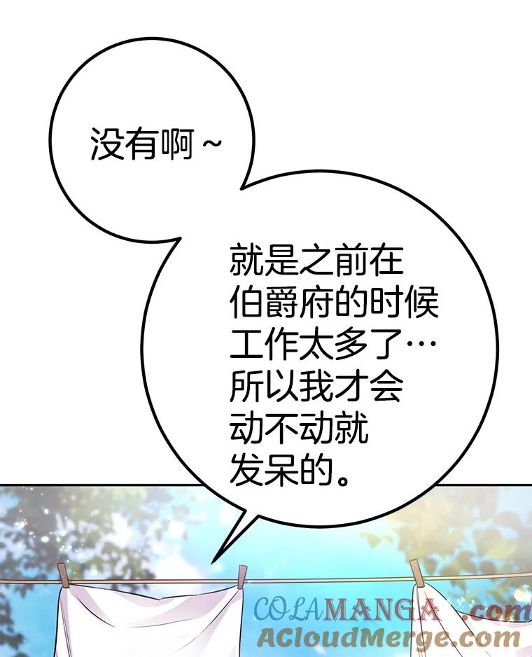 《如果我拯救了背德禽兽》37.找上门去 第13页