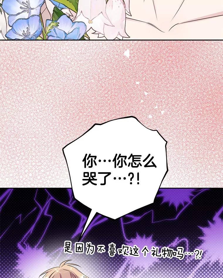 《如果我拯救了背德禽兽》37.找上门去 第83页