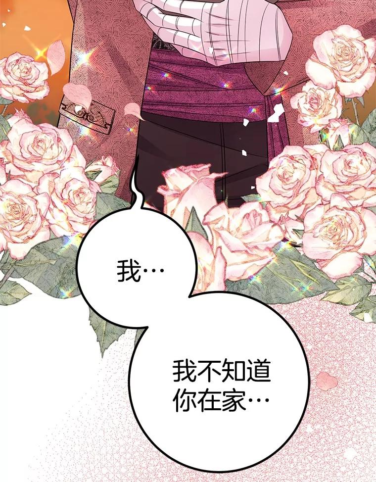 《如果我拯救了背德禽兽》37.找上门去 第76页