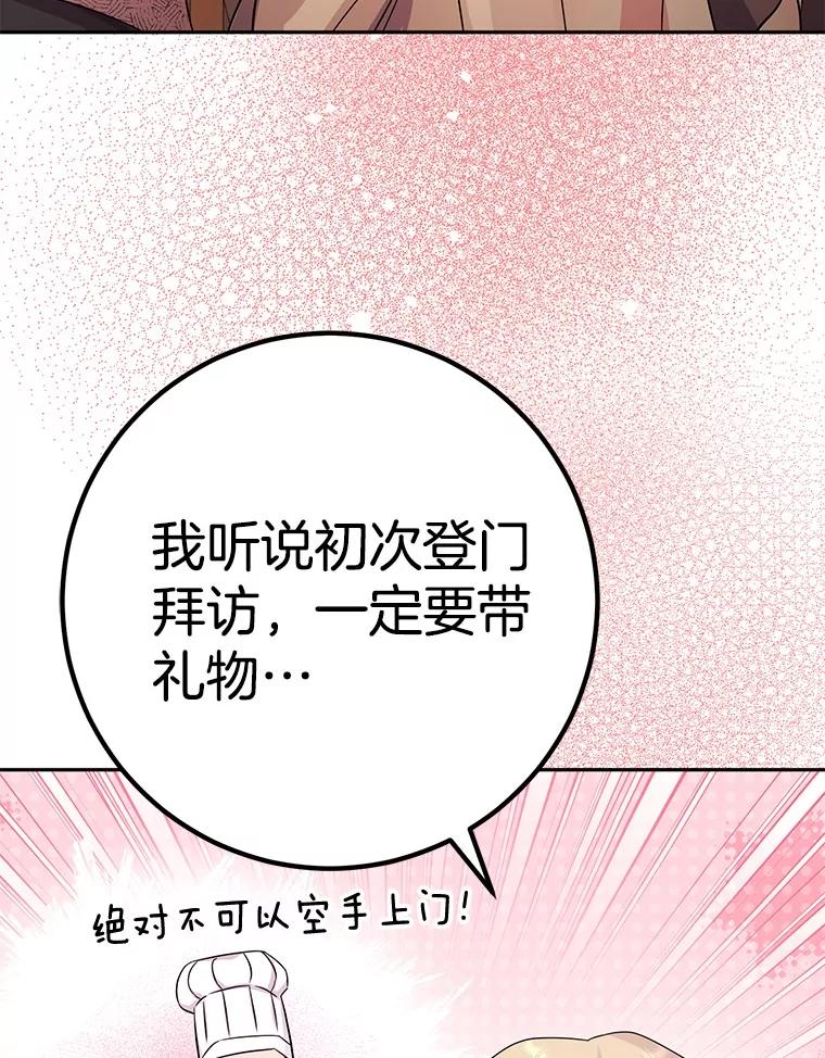 《如果我拯救了背德禽兽》37.找上门去 第80页