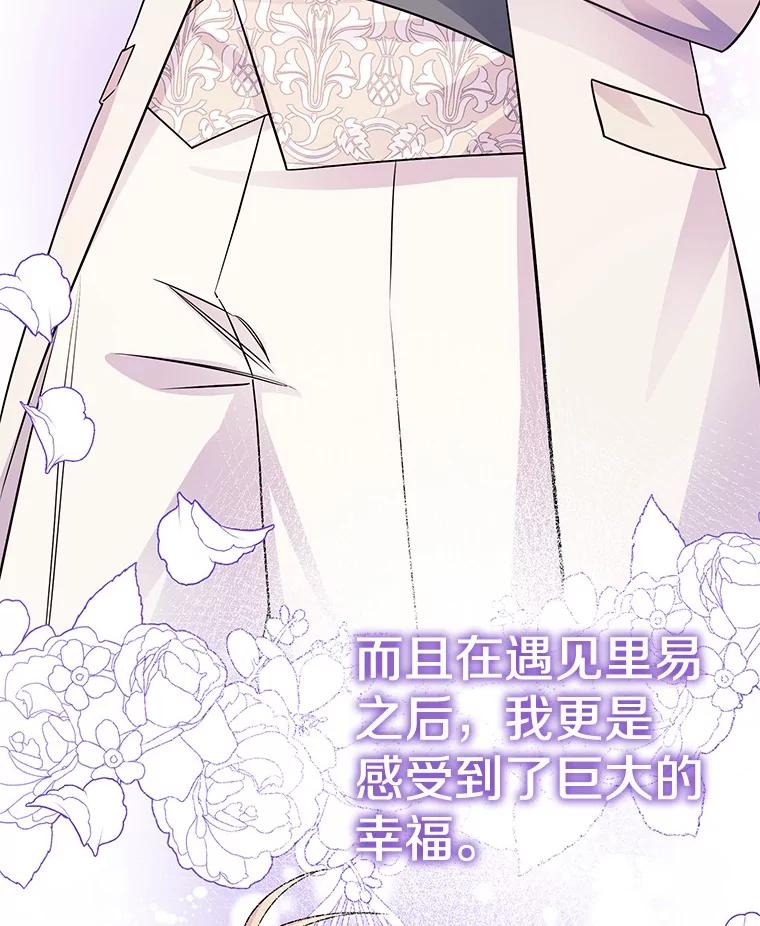 《如果我拯救了背德禽兽》37.找上门去 第56页