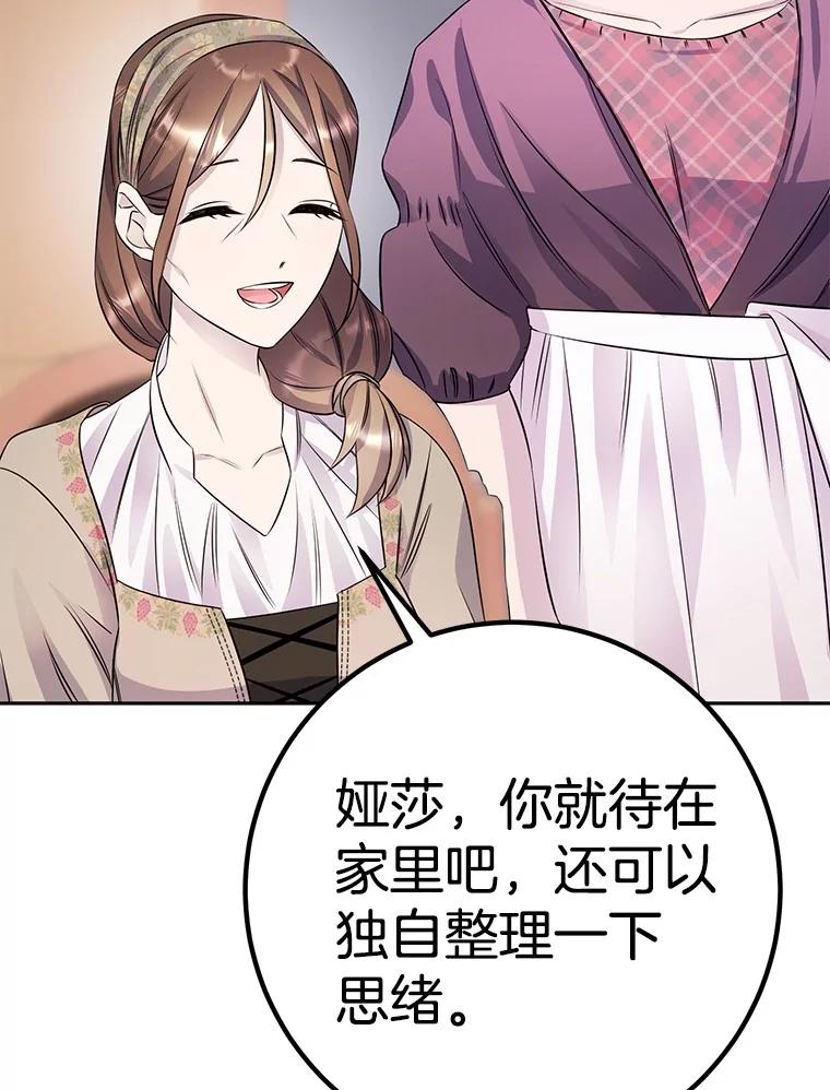 《如果我拯救了背德禽兽》37.找上门去 第27页