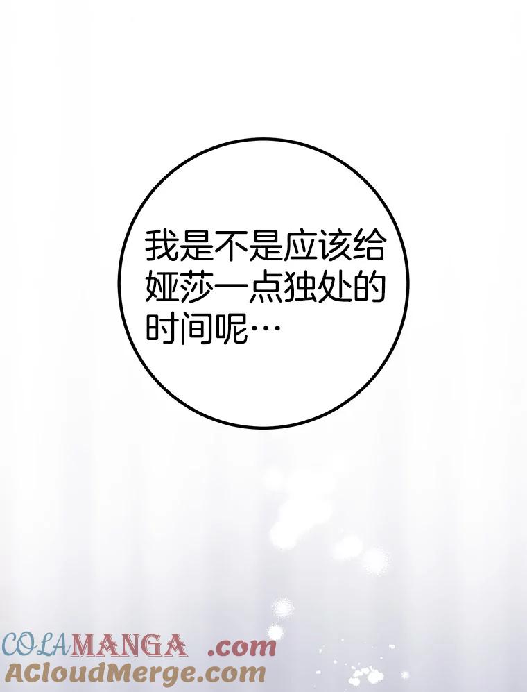 《如果我拯救了背德禽兽》37.找上门去 第17页