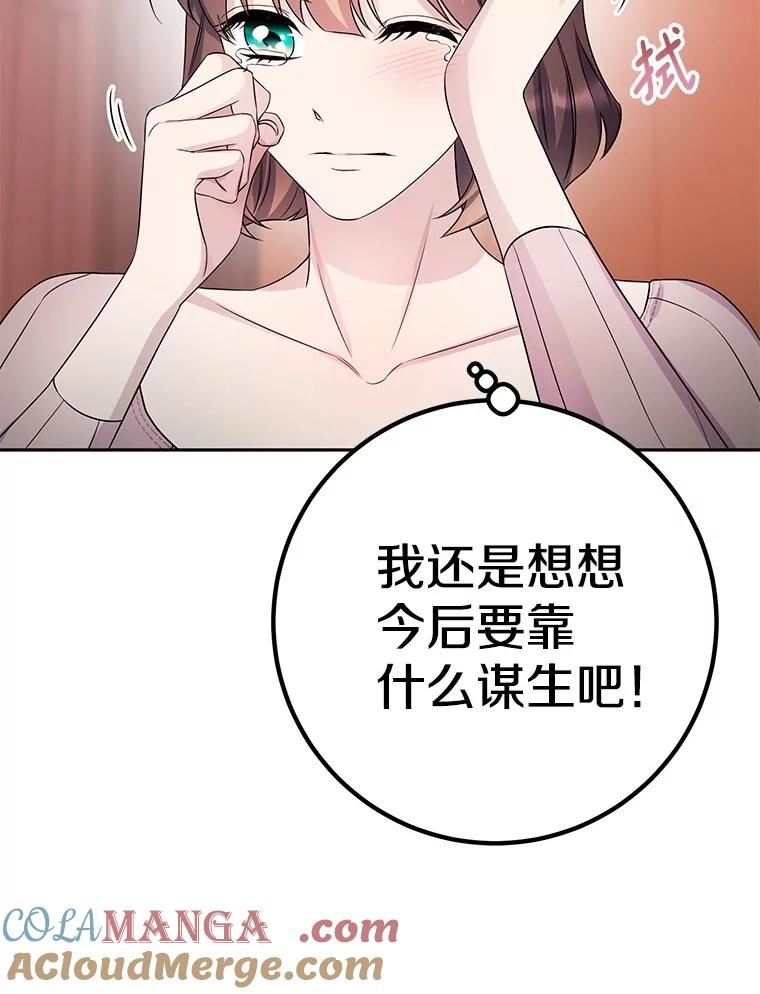 《如果我拯救了背德禽兽》37.找上门去 第61页