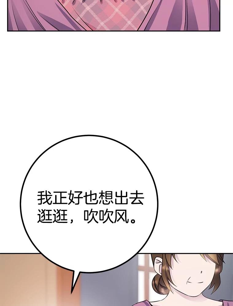 《如果我拯救了背德禽兽》37.找上门去 第26页
