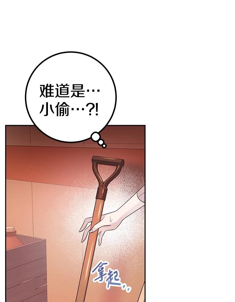 《如果我拯救了背德禽兽》37.找上门去 第67页