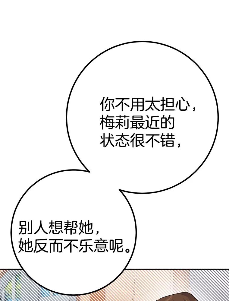 《如果我拯救了背德禽兽》37.找上门去 第23页