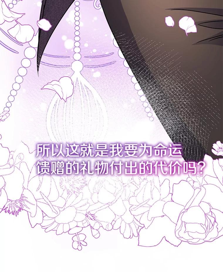 《如果我拯救了背德禽兽》37.找上门去 第59页