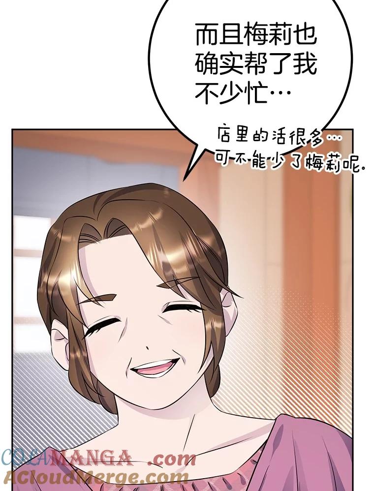 《如果我拯救了背德禽兽》37.找上门去 第25页