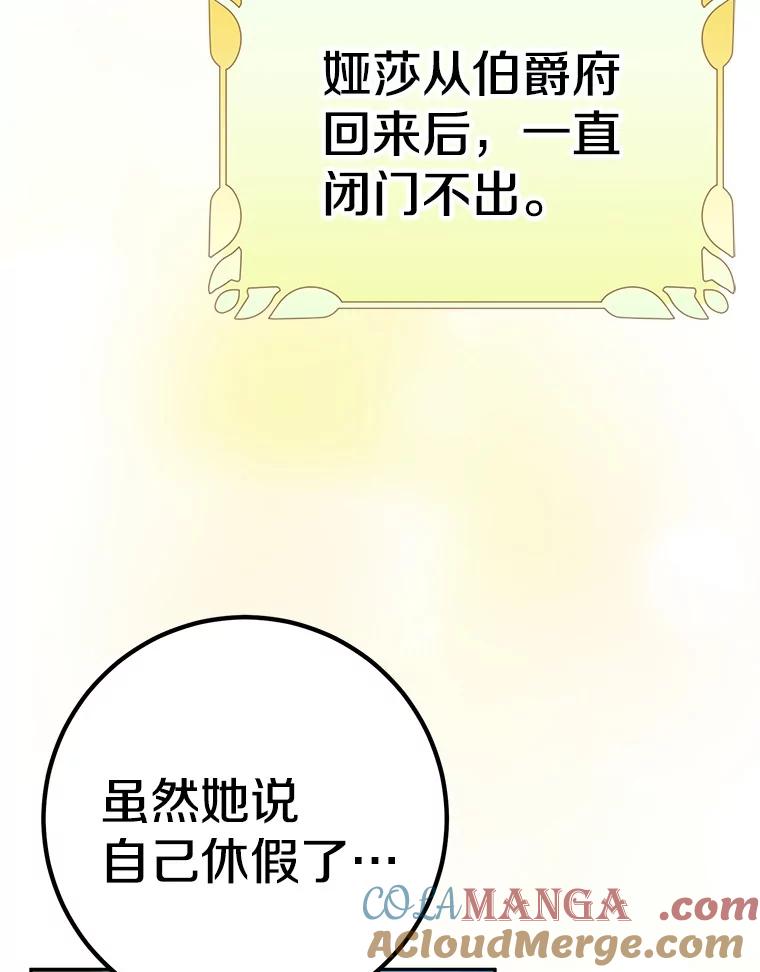 《如果我拯救了背德禽兽》37.找上门去 第9页
