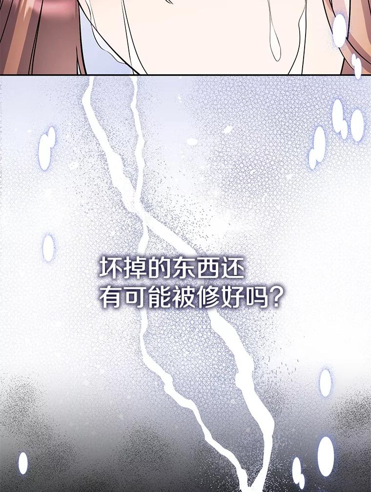 《如果我拯救了背德禽兽》37.找上门去 第43页