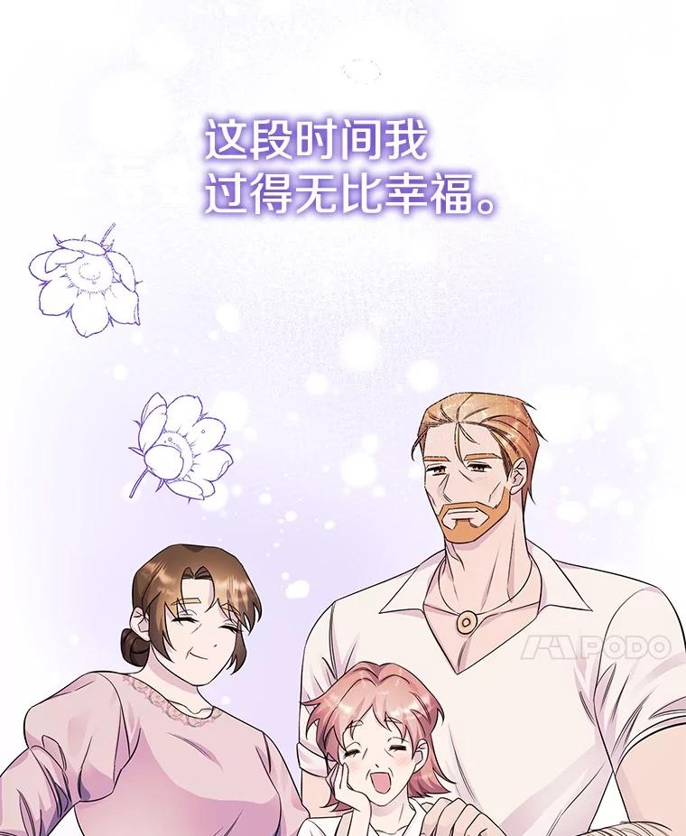 《如果我拯救了背德禽兽》37.找上门去 第51页