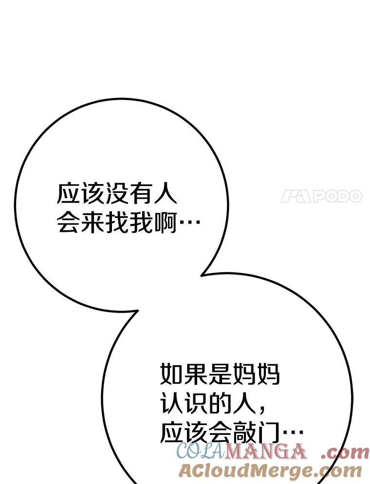《如果我拯救了背德禽兽》37.找上门去 第65页