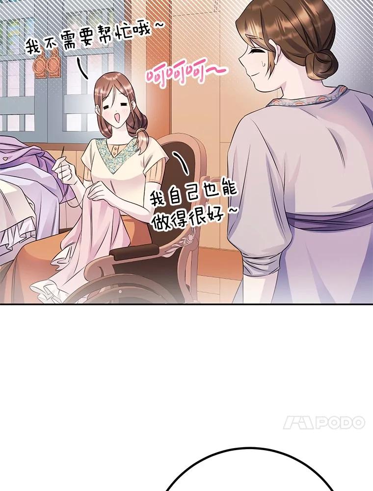 《如果我拯救了背德禽兽》37.找上门去 第24页