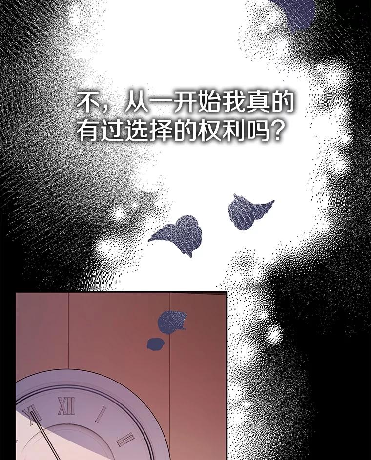 《如果我拯救了背德禽兽》37.找上门去 第47页