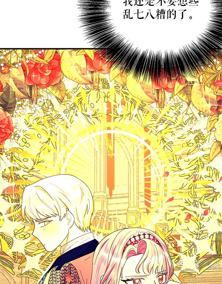 《反派也是万人迷》43.莫名心动 第102页