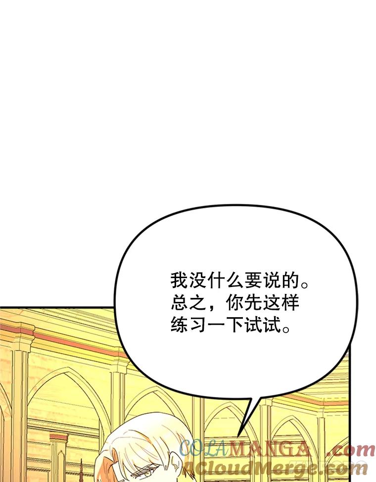 《反派也是万人迷》43.莫名心动 第97页