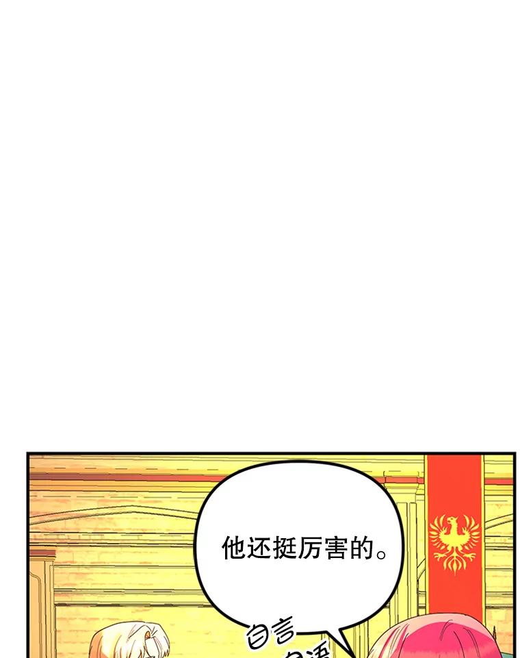 《反派也是万人迷》43.莫名心动 第55页