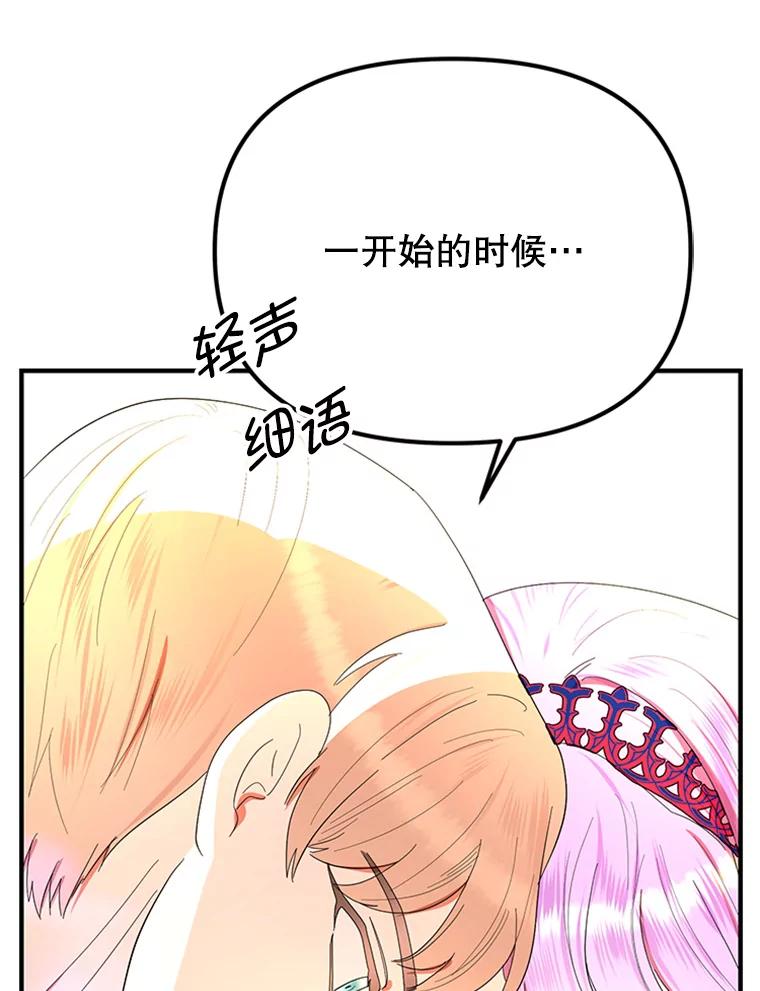 《反派也是万人迷》43.莫名心动 第75页