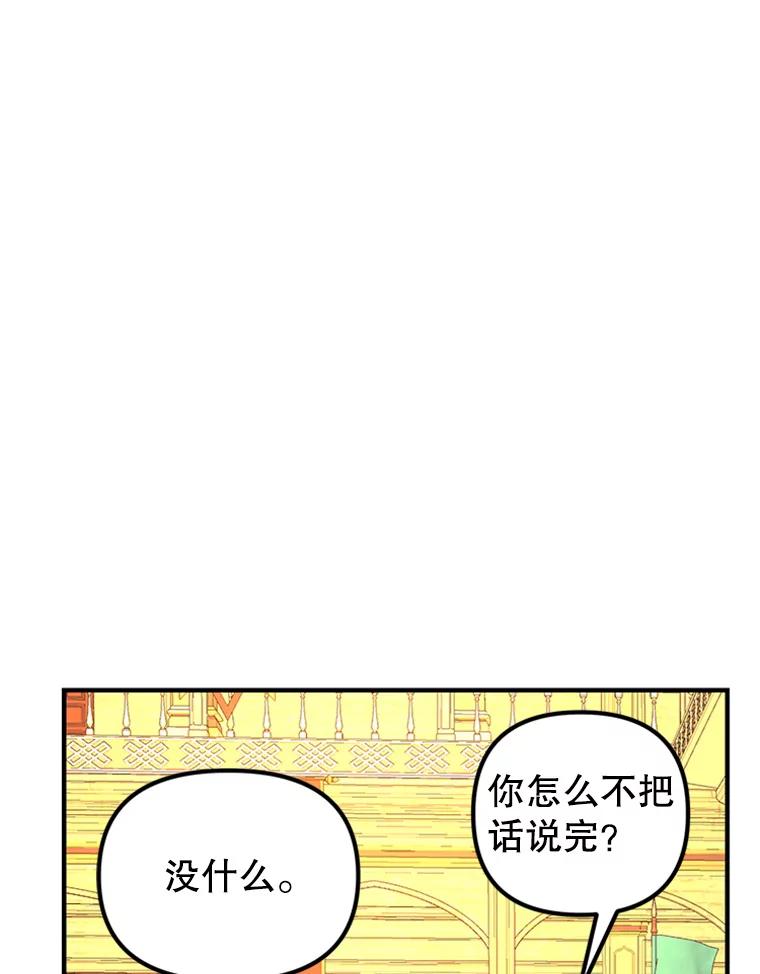 《反派也是万人迷》43.莫名心动 第95页