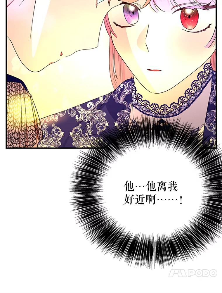 《反派也是万人迷》43.莫名心动 第76页
