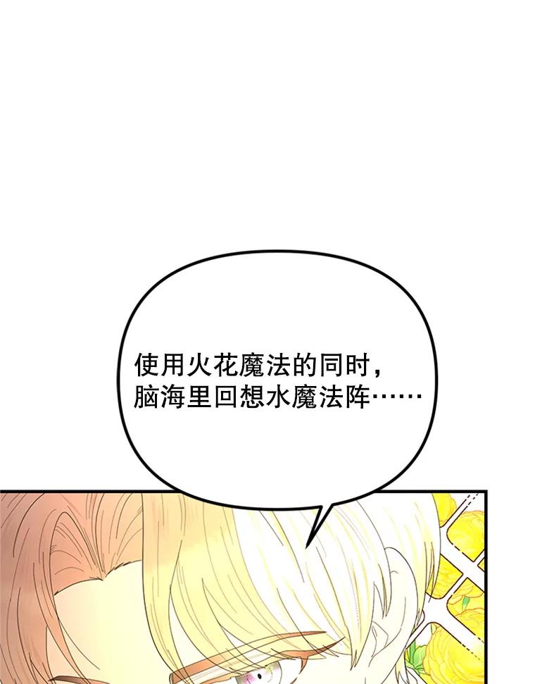 《反派也是万人迷》43.莫名心动 第78页
