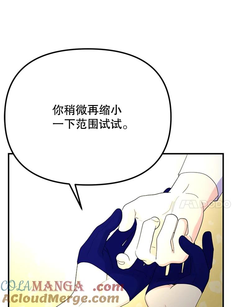《反派也是万人迷》43.莫名心动 第73页