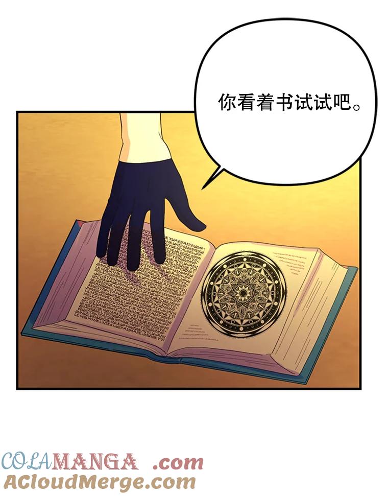 《反派也是万人迷》43.莫名心动 第77页