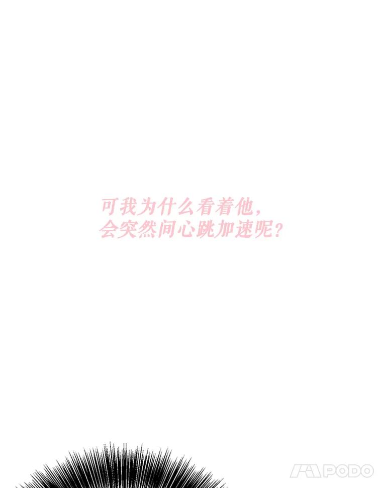 《反派也是万人迷》43.莫名心动 第86页