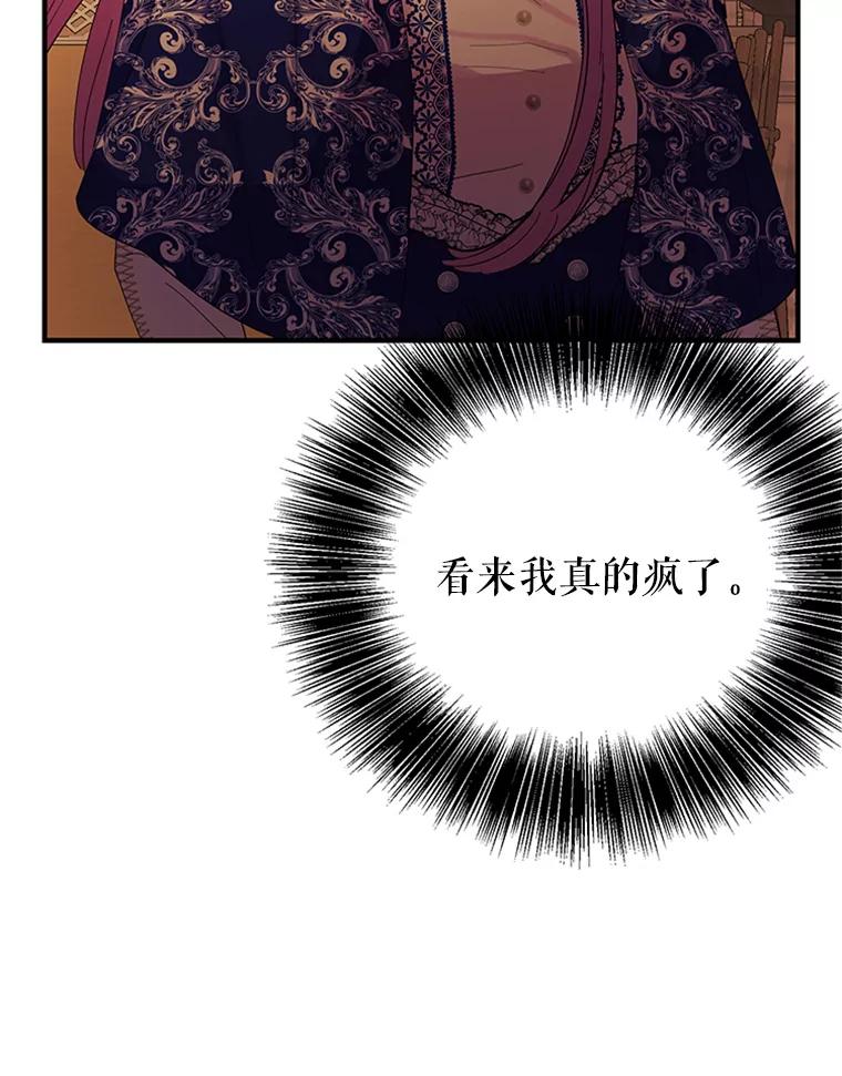 《反派也是万人迷》43.莫名心动 第88页