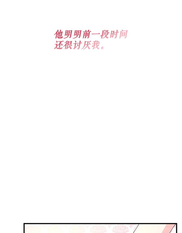 《反派也是万人迷》43.莫名心动 第84页