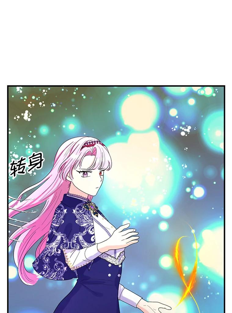《反派也是万人迷》44.关心 第11页