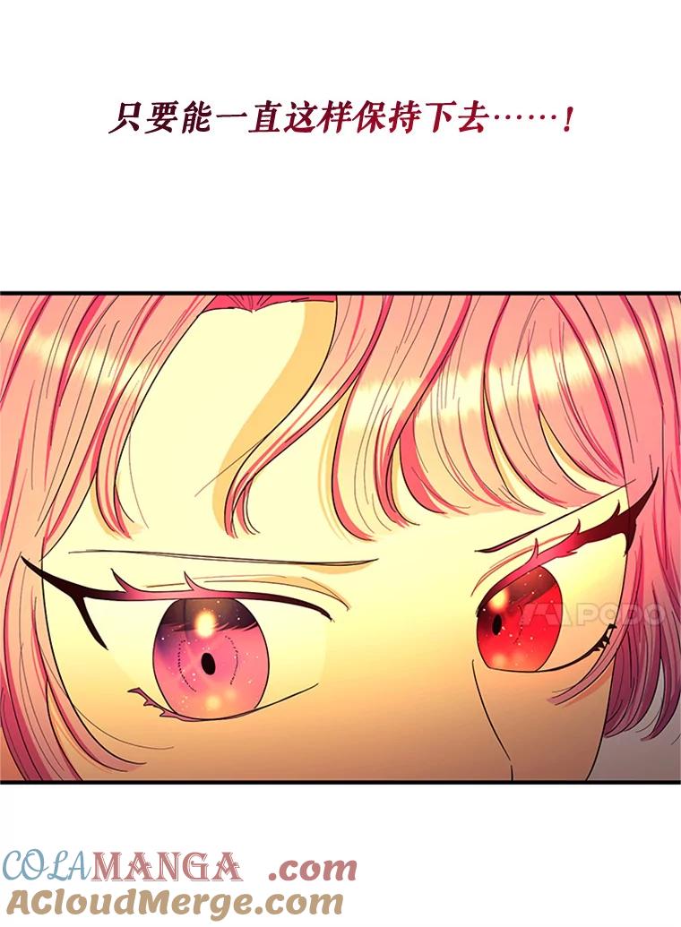 《反派也是万人迷》44.关心 第13页