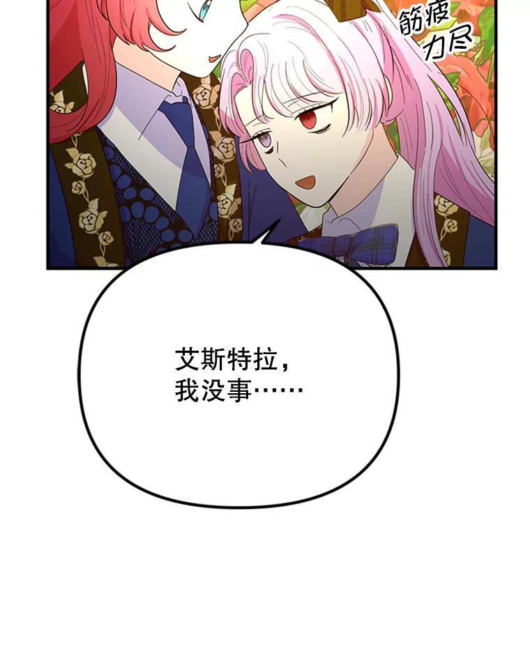 《反派也是万人迷》44.关心 第48页