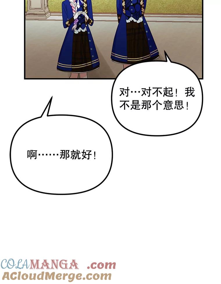 《反派也是万人迷》44.关心 第89页