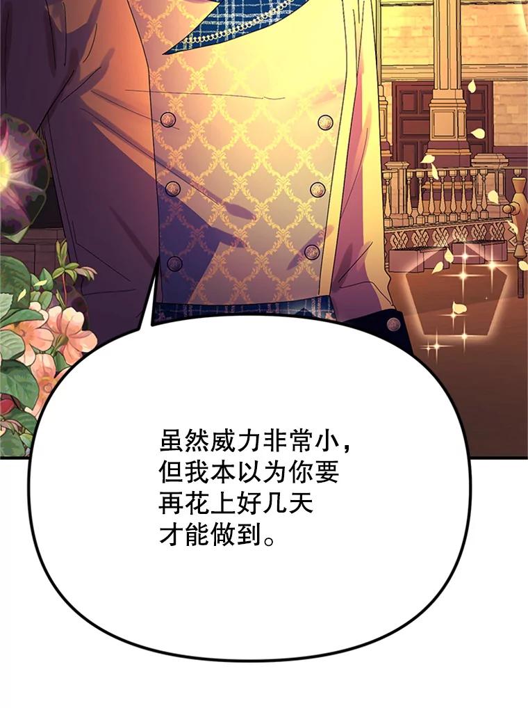 《反派也是万人迷》44.关心 第32页