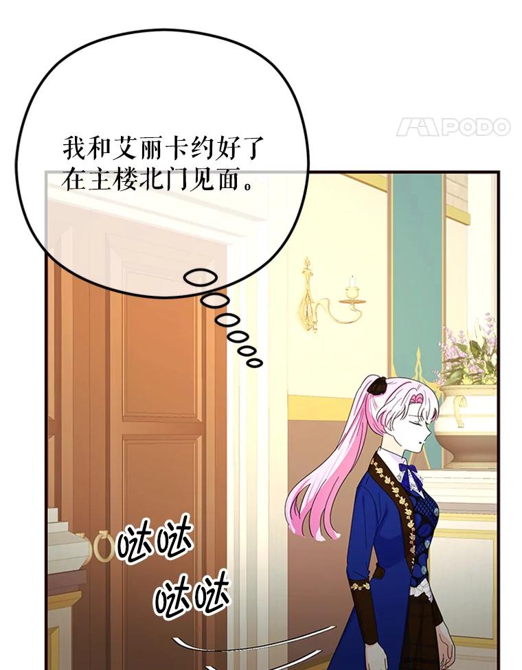 《反派也是万人迷》44.关心 第74页